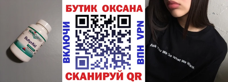 БУТИРАТ бутандиол  ссылка на мегу маркетплейс  Волгоград 